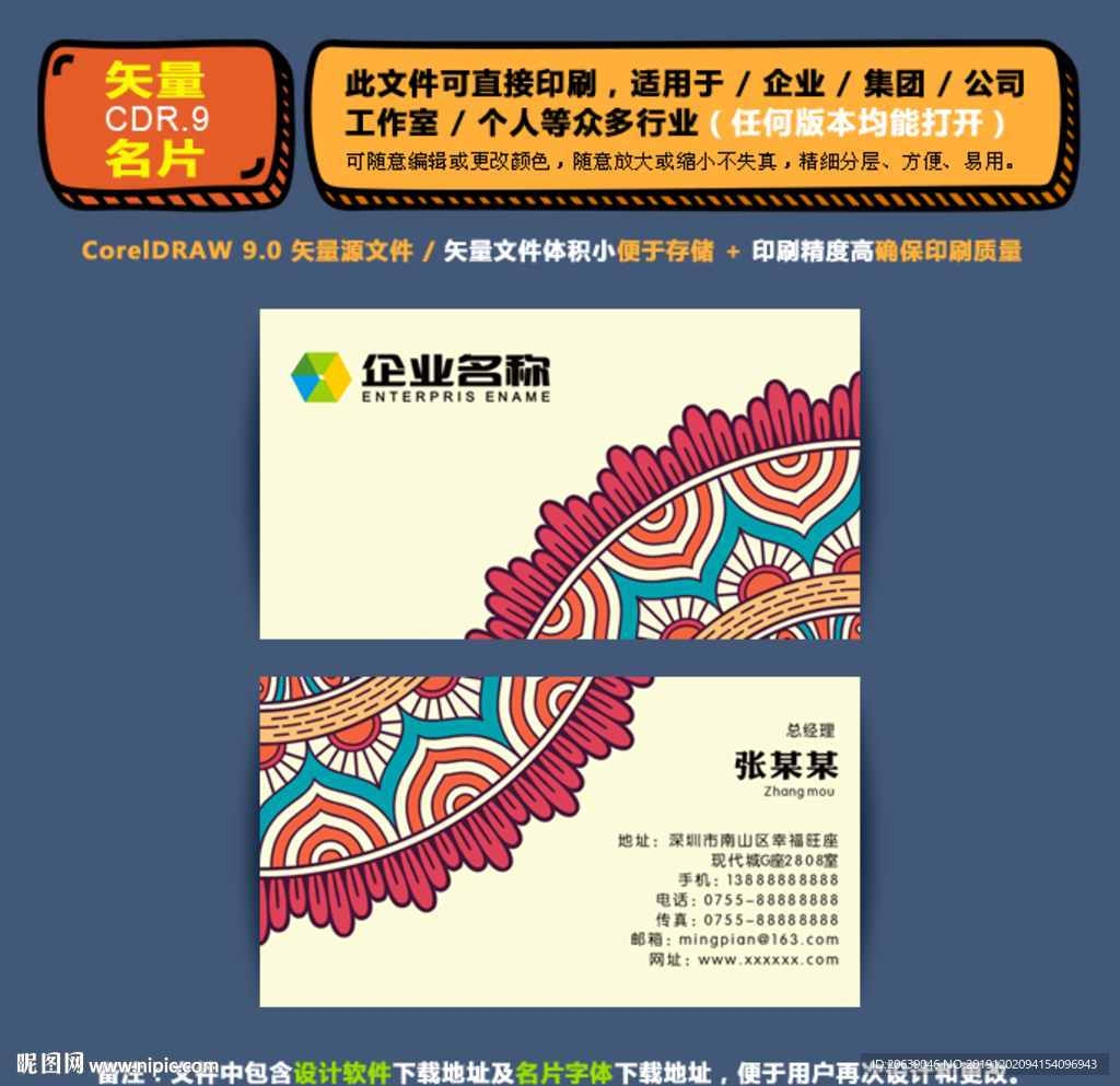 精美矢量名片企业公司通用名片