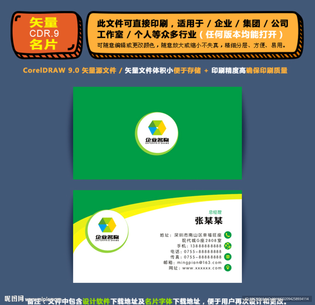 精品矢量名片企业集团通用名片