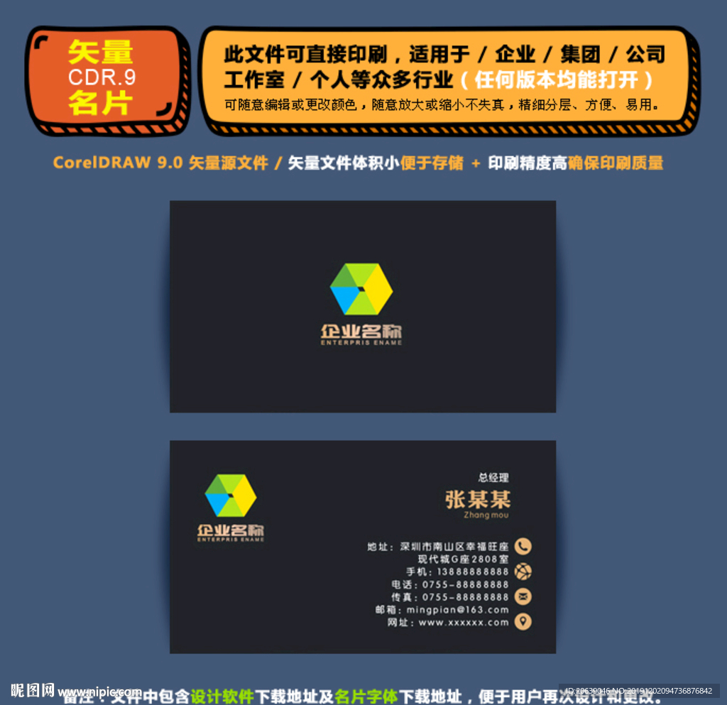 精美矢量名片企业公司通用名片