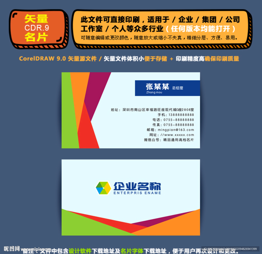 精品矢量名片企业集团通用名片