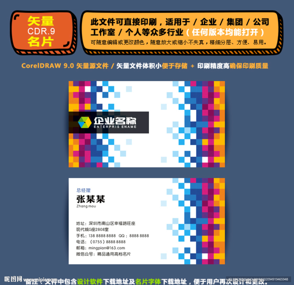 商用矢量名片集团公司通用名片