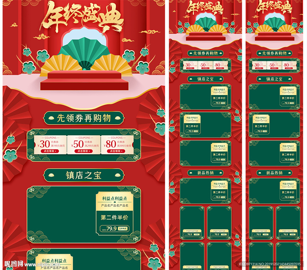 双十二 年终盛典首页电商