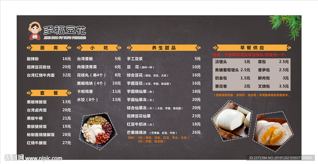 多福豆花菜单