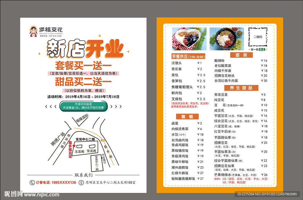 多福豆花黄色外卖卡片