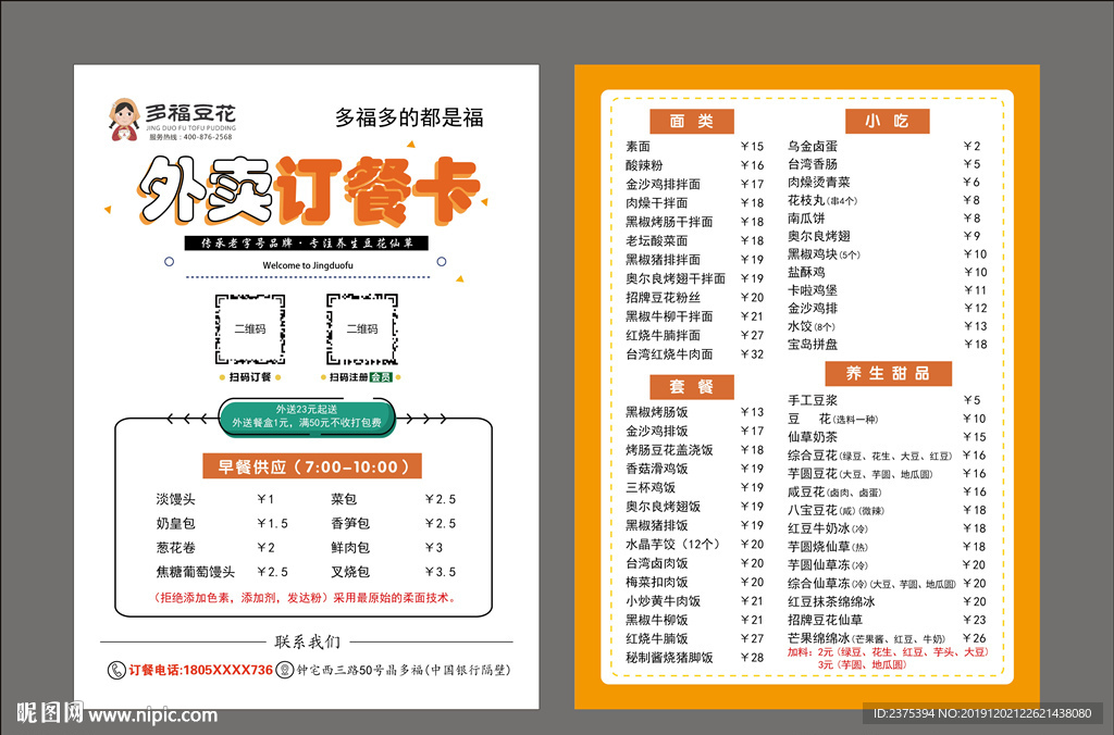 多福豆花外送卡片点餐卡