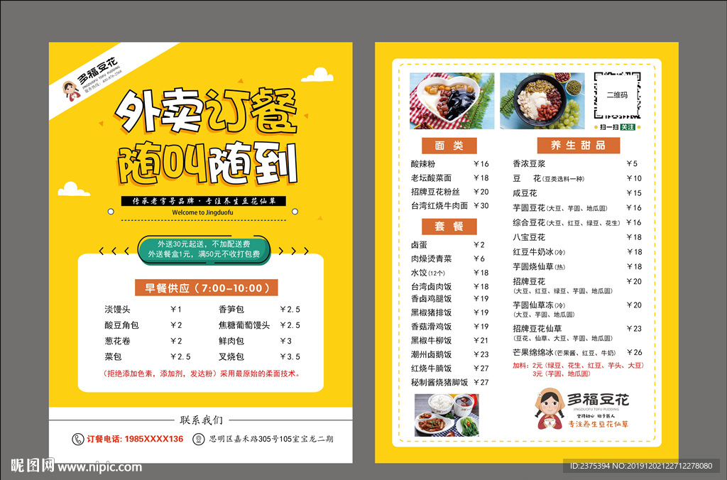 多福豆花外送卡片外卖卡片