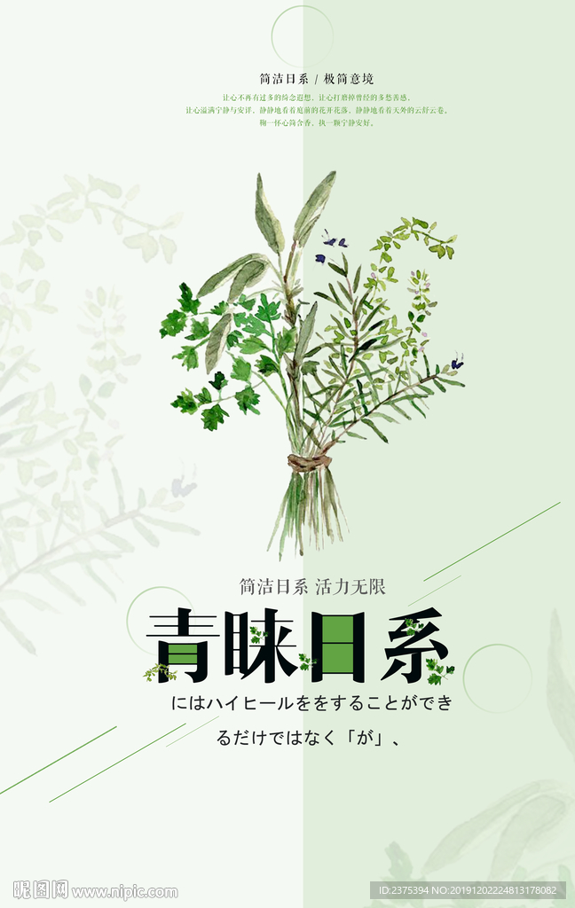 日系小清新海报