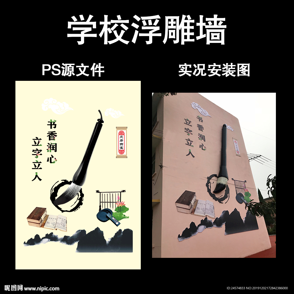 校园文化笔墨纸砚墙面造型