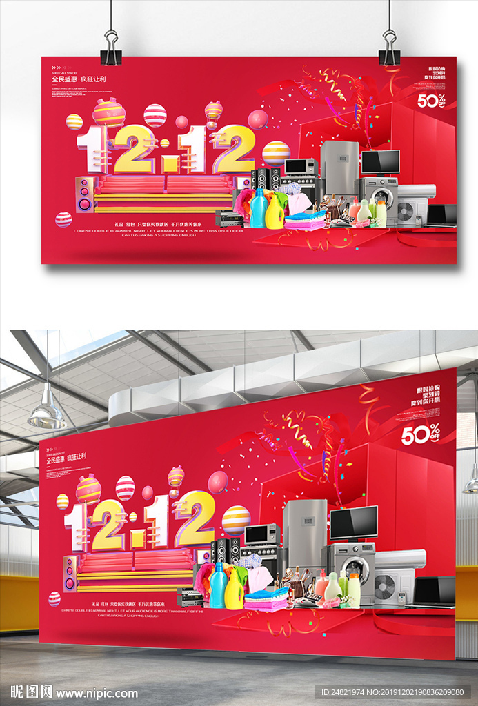 大气喜庆年终钜惠双十二海报