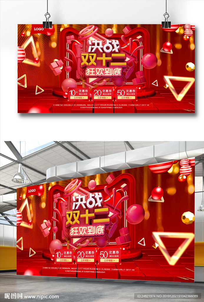 大气喜庆双12年终钜惠展板