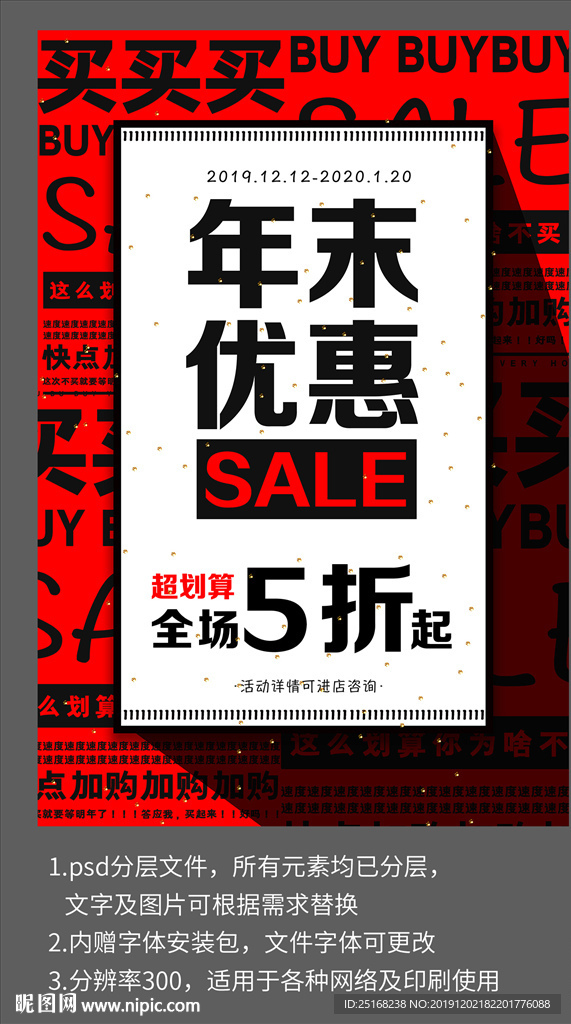 打折促销优惠活动宣传海报