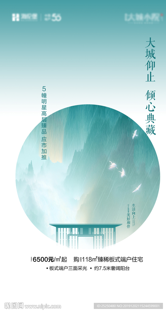 地产新中式单图