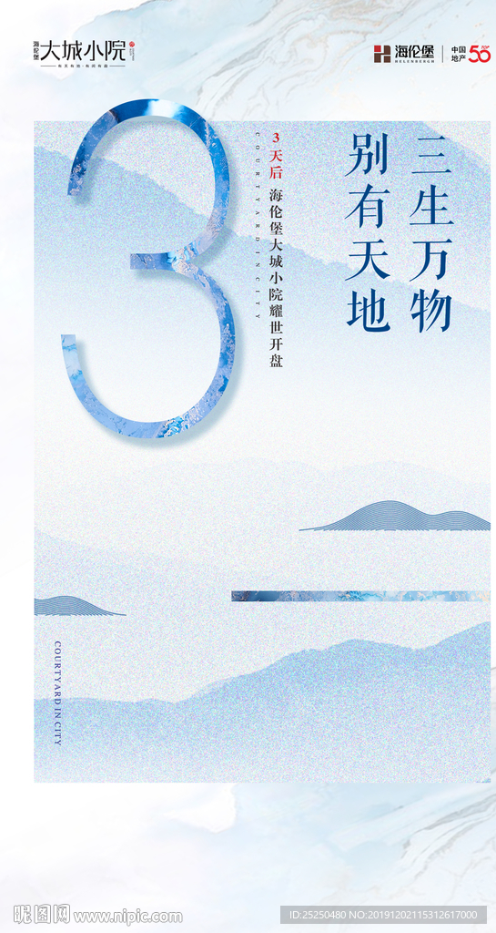 地产倒计时单图