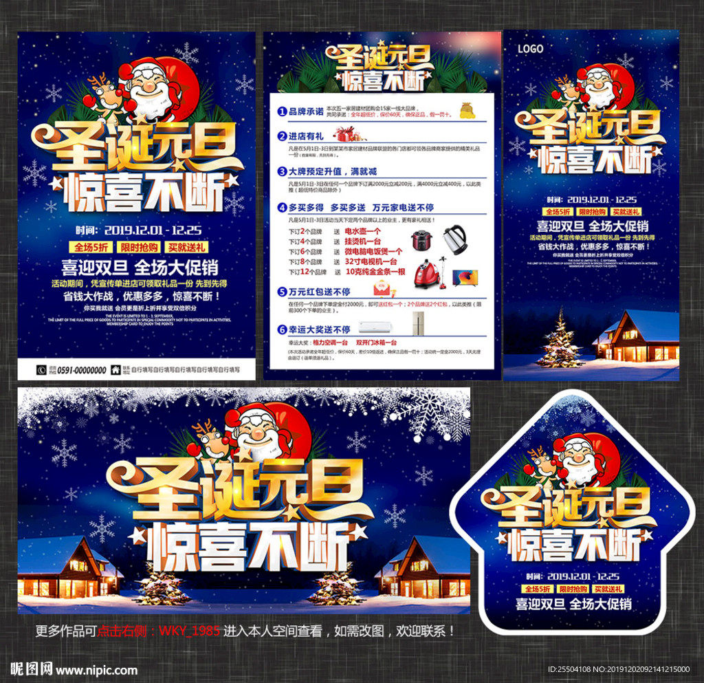 圣诞元旦宣传单