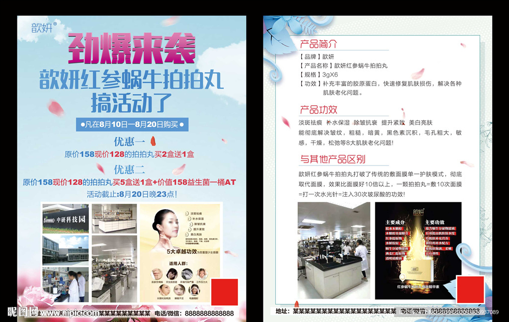 韵妍美容护肤海报整形减肥宣传单