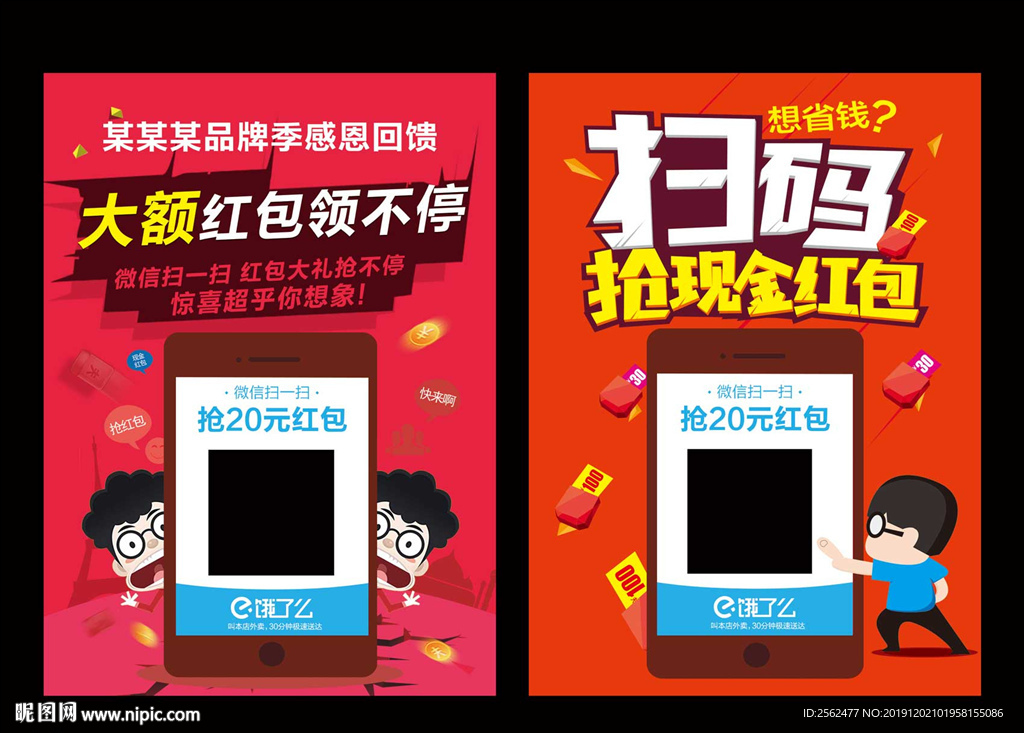 扫码送礼海报扫一扫有惊喜易拉宝