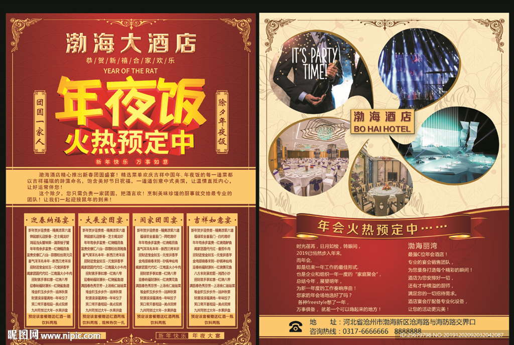 预订 年夜饭 年会 宣传单海报