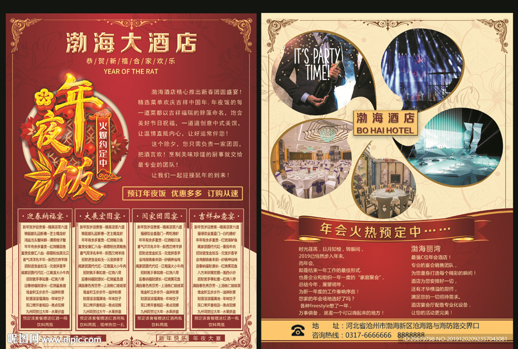 预订 年夜饭 年会 宣传单海报