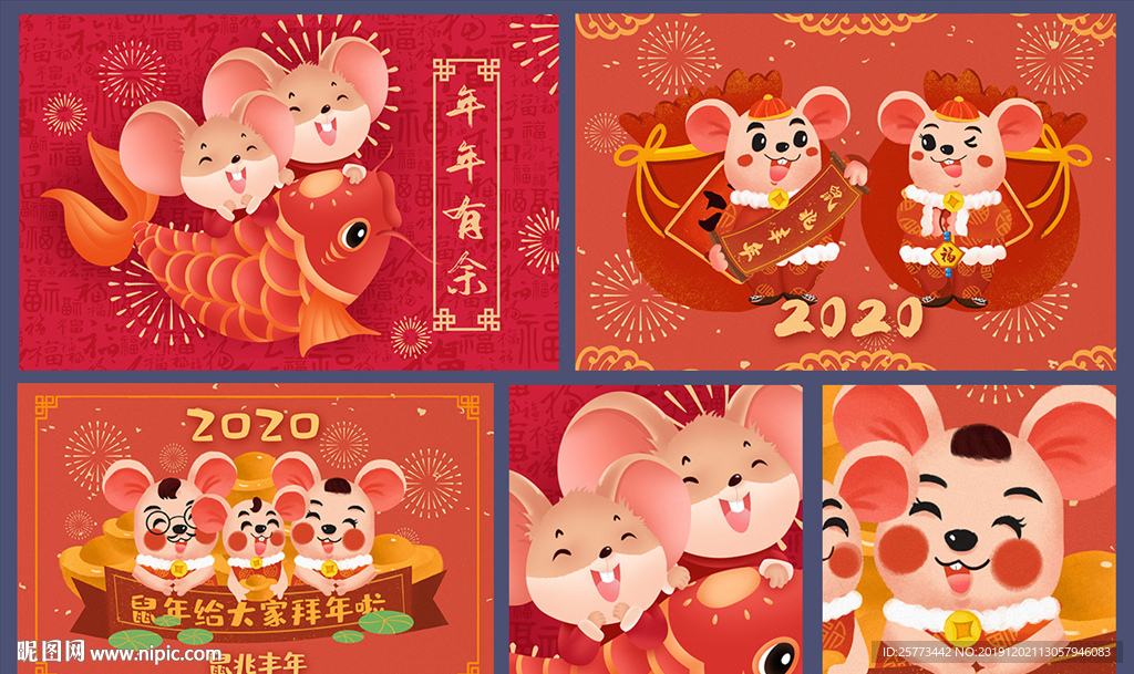 2020鼠年卡通国潮插画海报
