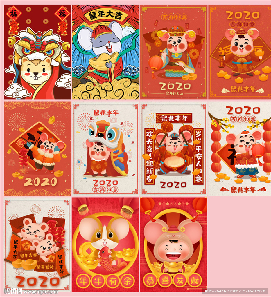 2020鼠年卡通国潮插画海报