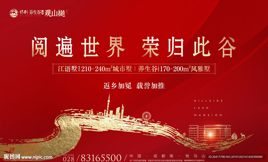 返乡置业 开盘海报图片