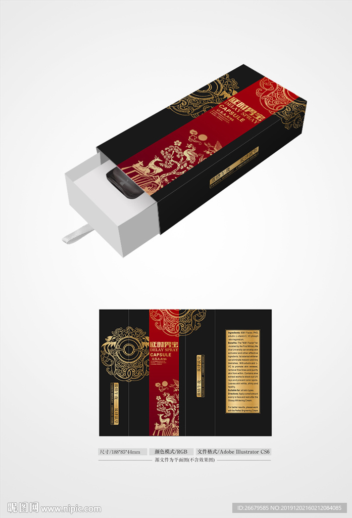 男性保健品包装 平面图