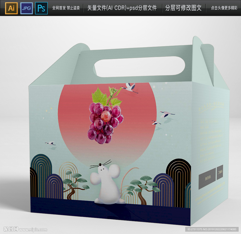 2020鼠年水果包装展开图