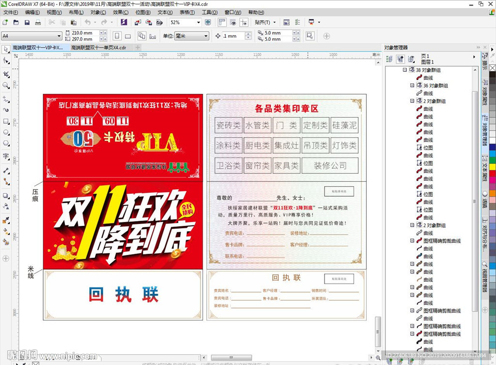 双十一狂欢一降到底VIP卡