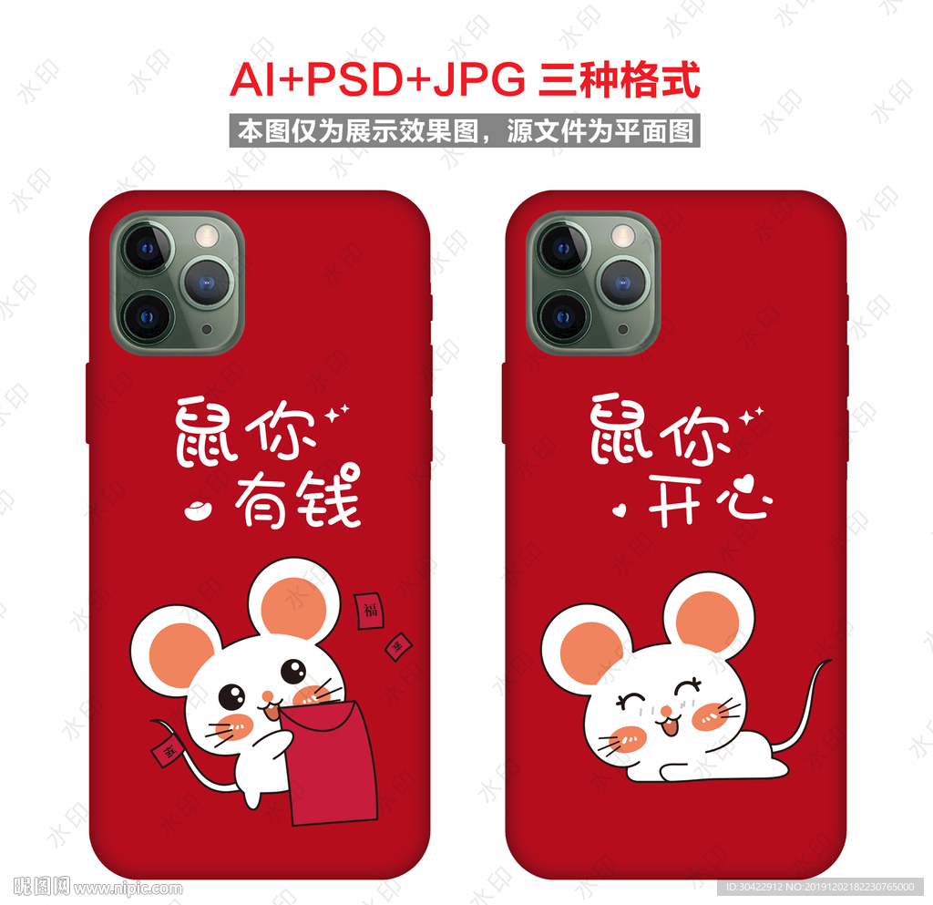 鼠你有钱鼠你开心