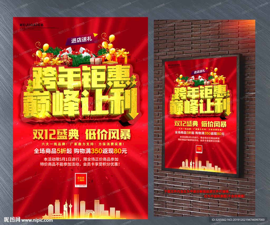 跨年钜惠促销海报设计模板