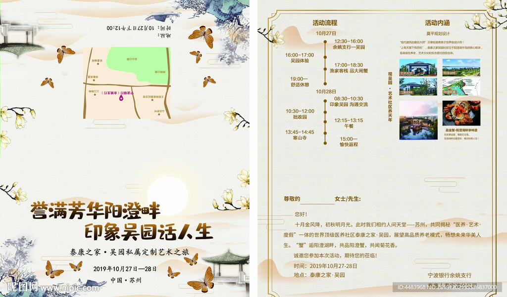 誉满芳华澄畔邀请函