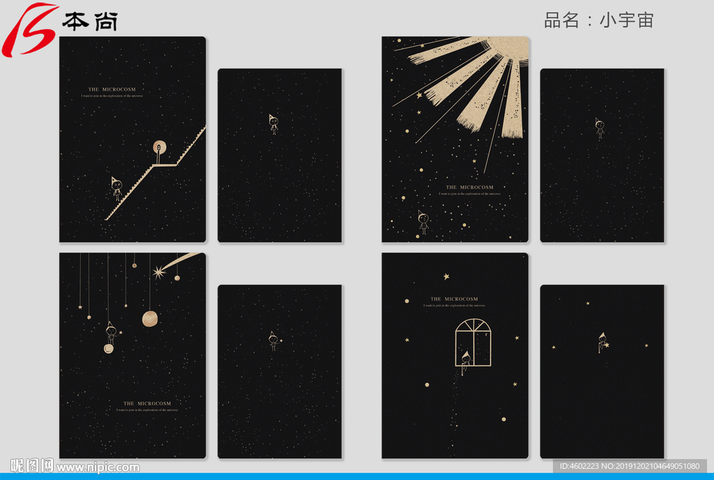 小宇宙本子封面