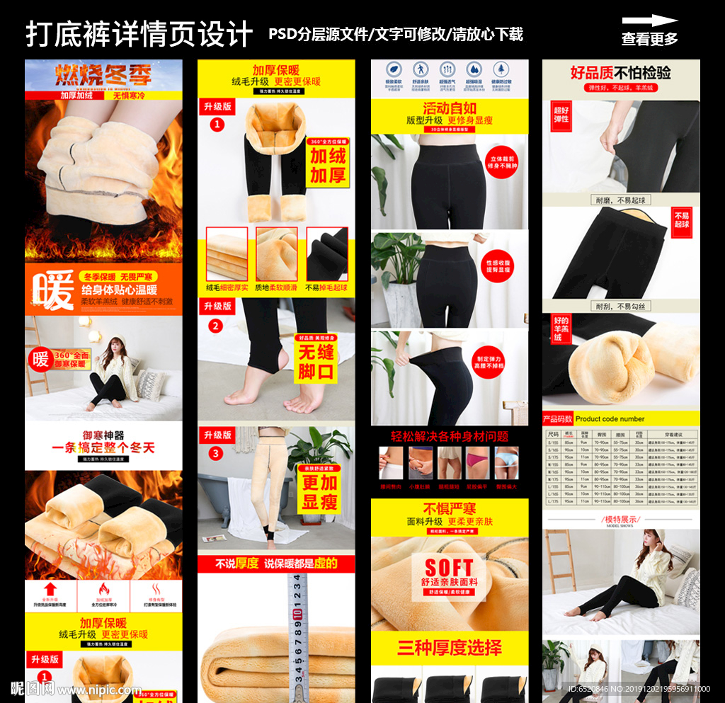 打底裤详情设计