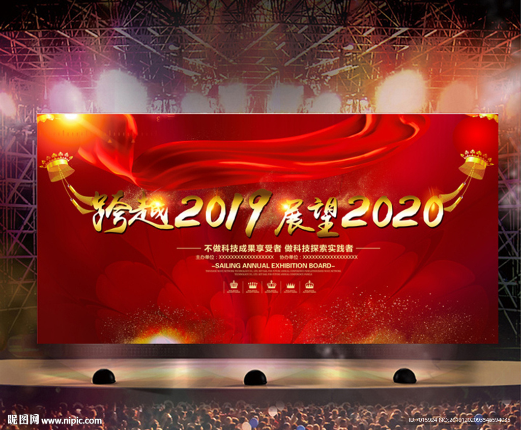 2020年会背景红色喜庆