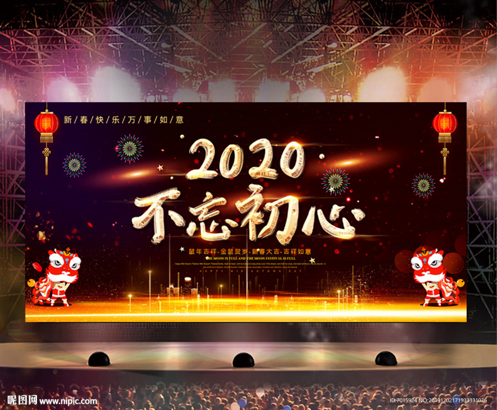 2020年终盛典 企业年终盛典