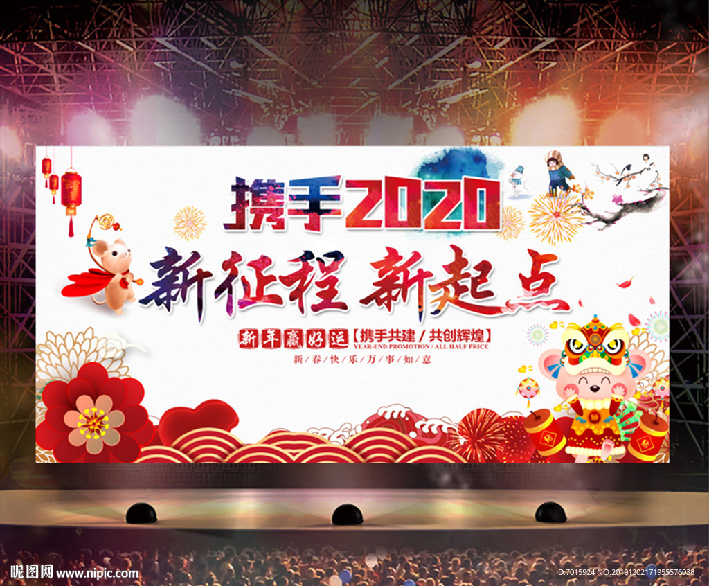 跨年庆典 庆典活动 年会舞台