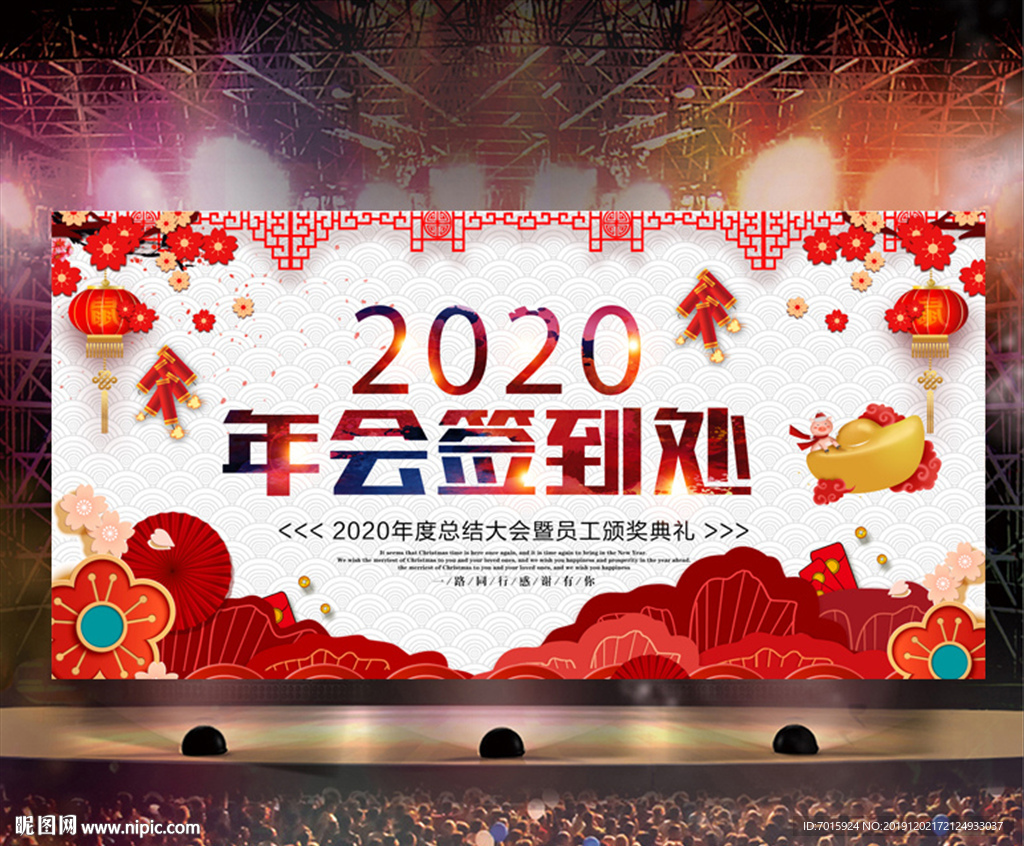 元旦晚会 年度盛典 年终盛典