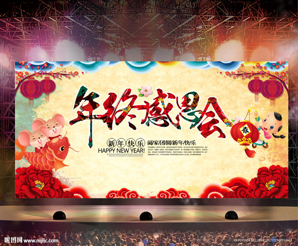 年会舞台背景