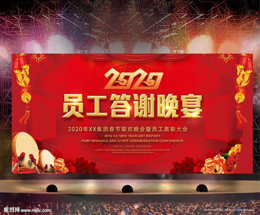 年会舞台背景