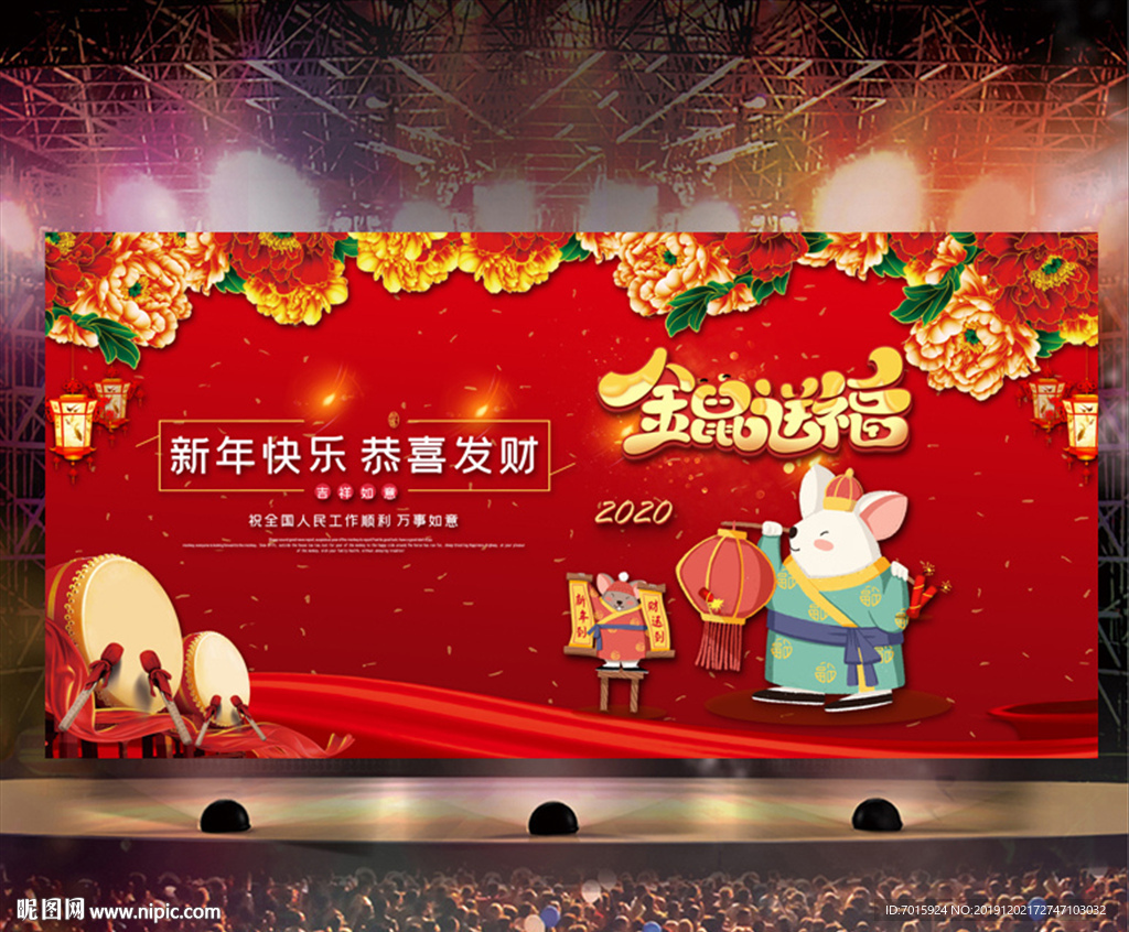 2020 鼠年 年会 年会背景