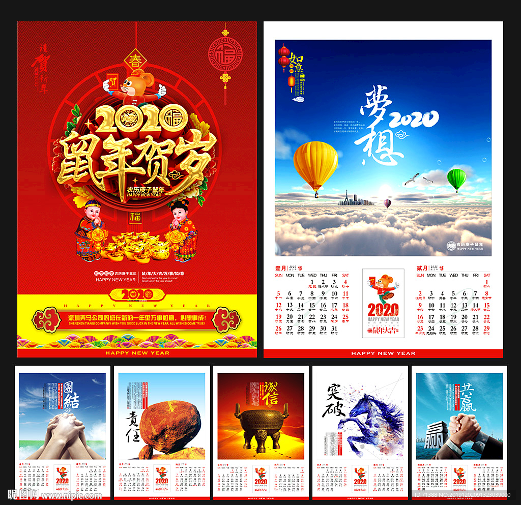 2020年日历