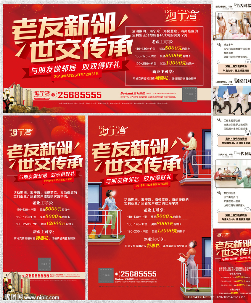 房地产老带新广告 刷屏