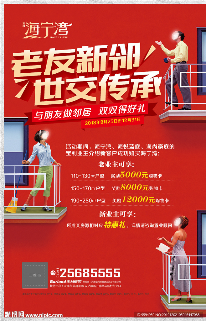 地产老带新户外海报