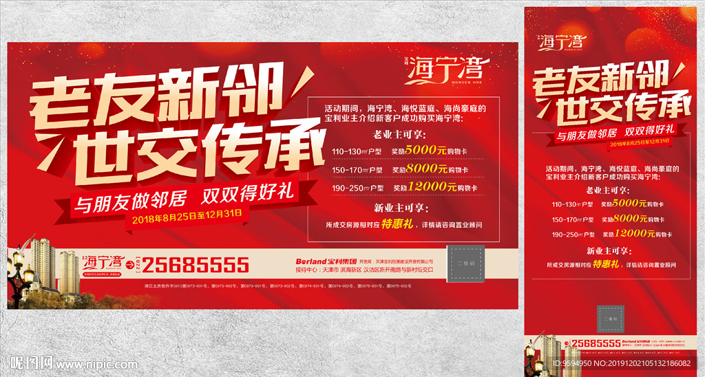 地产老带新 户外广告