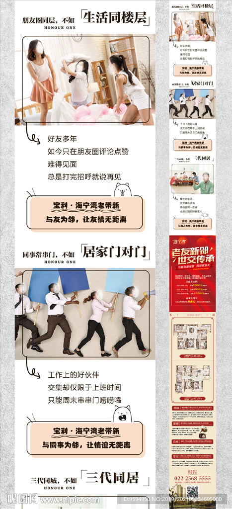 刷屏稿 地产微信长图 老带新