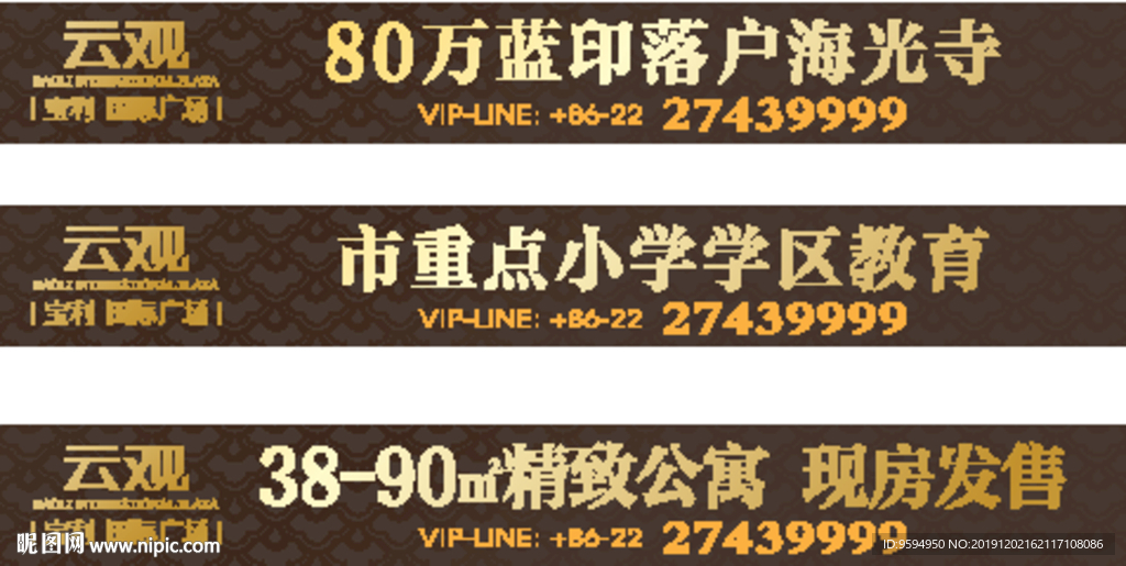 地产天桥广告 banner