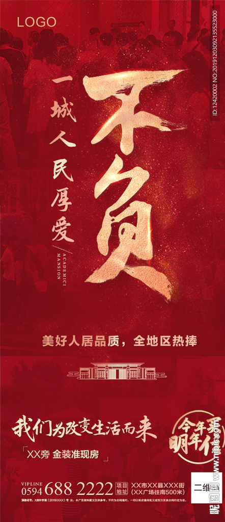 地产热销不负单图