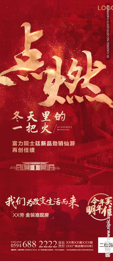 地产热销点燃单图