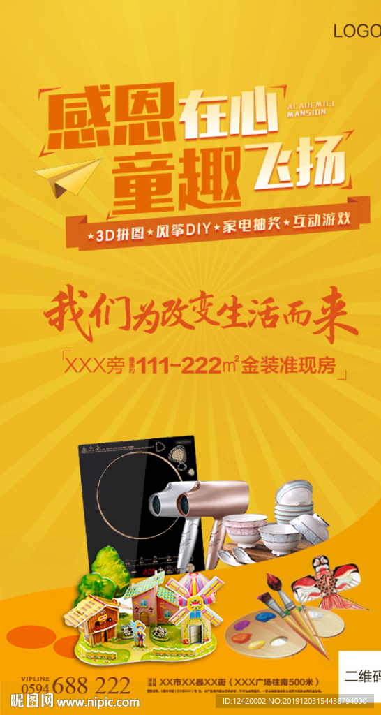 地产感恩童趣单图