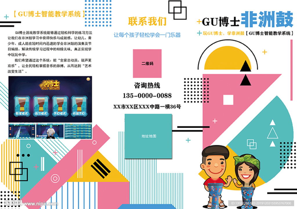 非洲鼓宣传单三折页